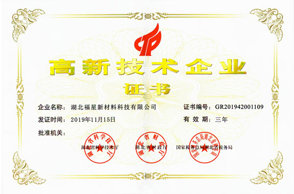高新企業(yè)證書